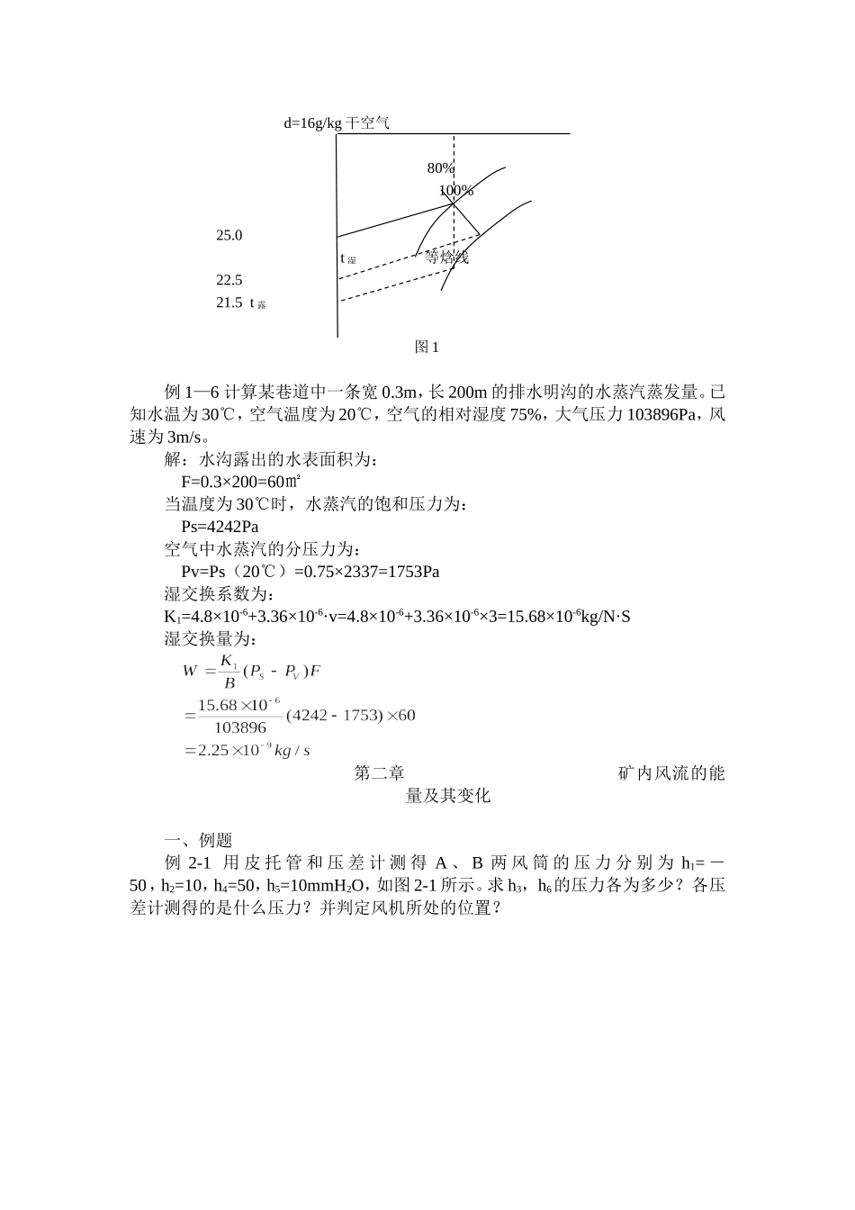 矿井通风与安全考试题库(全)_第2页