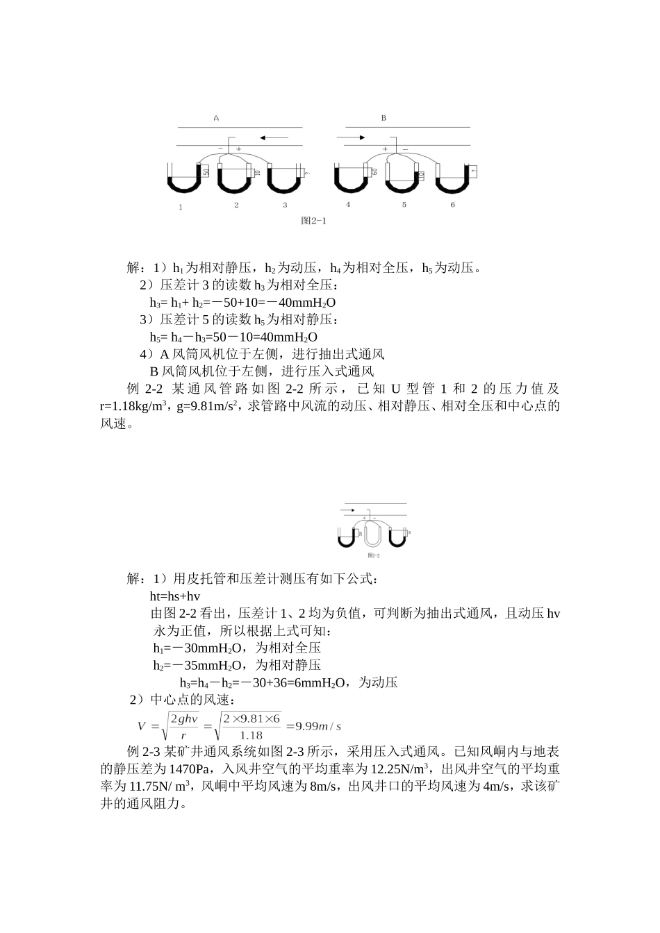 矿井通风与安全考试题库(全)_第3页