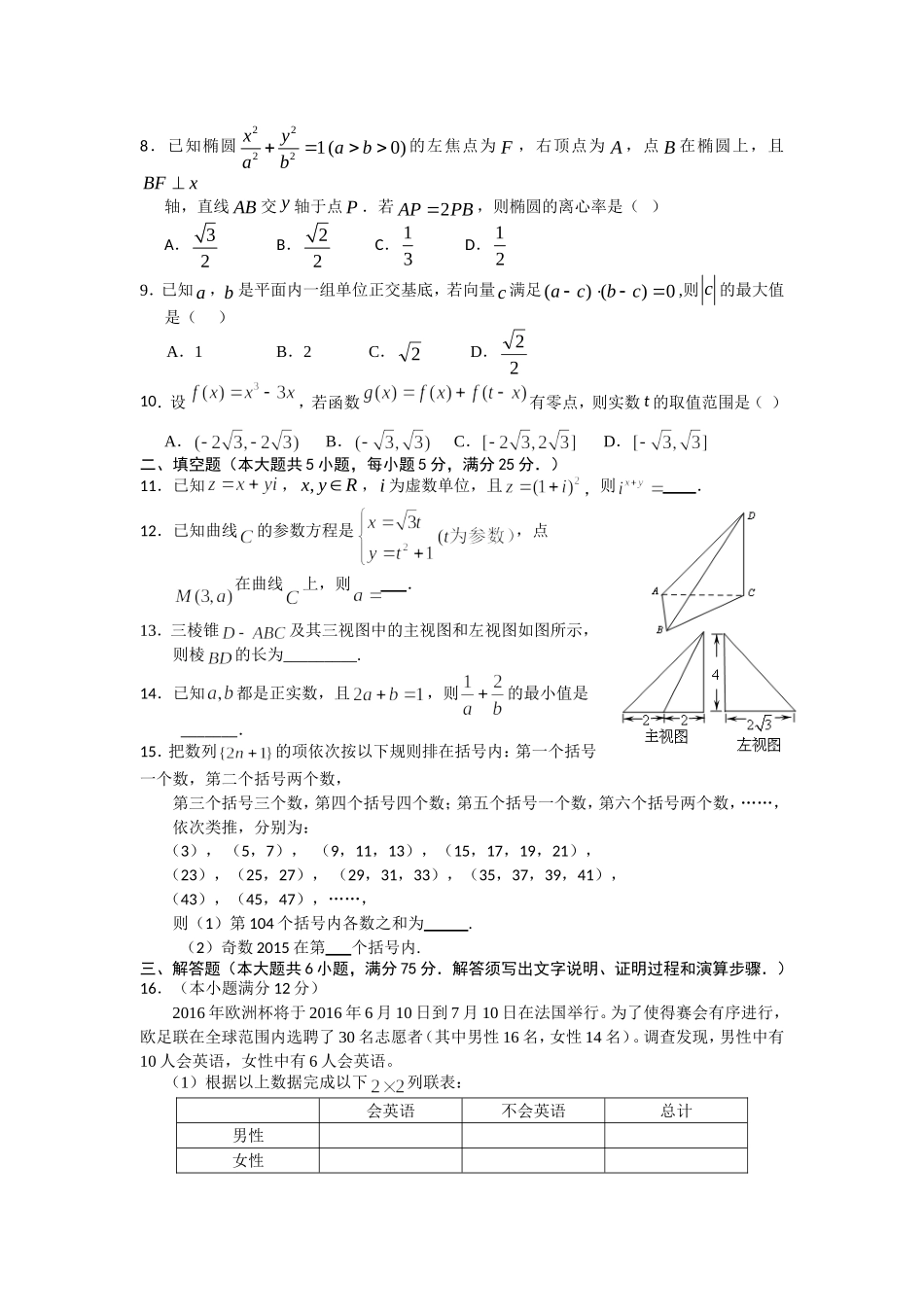 湖南省岳阳市2015届高三质量检测（二）（数学文）[来源：学优高考网751678]_第2页
