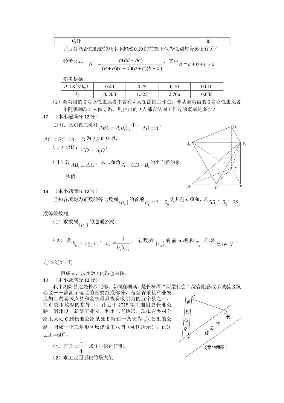 湖南省岳阳市2015届高三质量检测（二）（数学文）[来源：学优高考网751678]_第3页