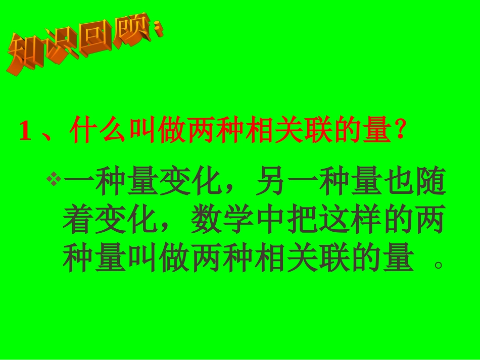 正比例PPT课件(2)_第2页