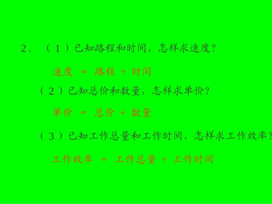 正比例PPT课件(2)_第3页