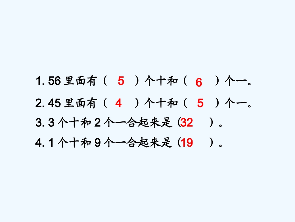 小学数学人教2011课标版一年级整十数加一位数及相应的减法--课件_第2页
