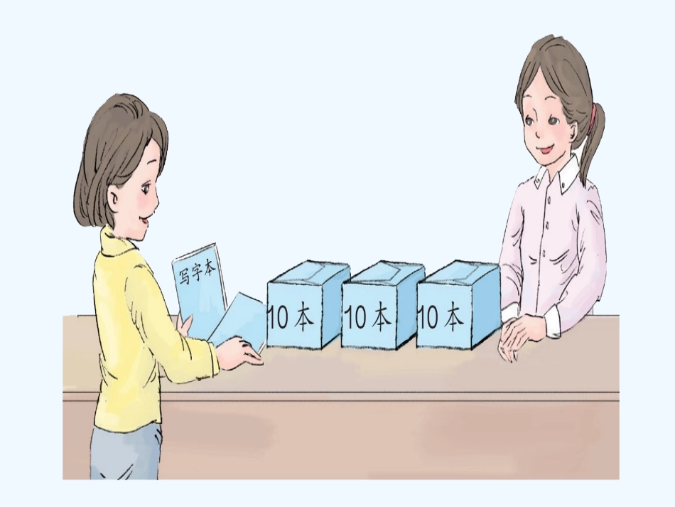 小学数学人教2011课标版一年级整十数加一位数及相应的减法--课件_第3页