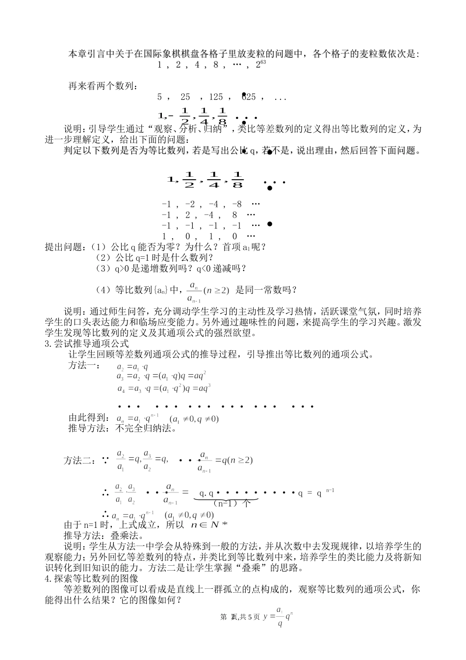 《等比数列说课》（1课时）教案1_第2页