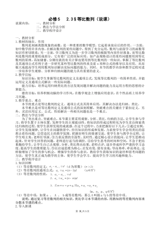 《等比数列说课》（1课时）教案1