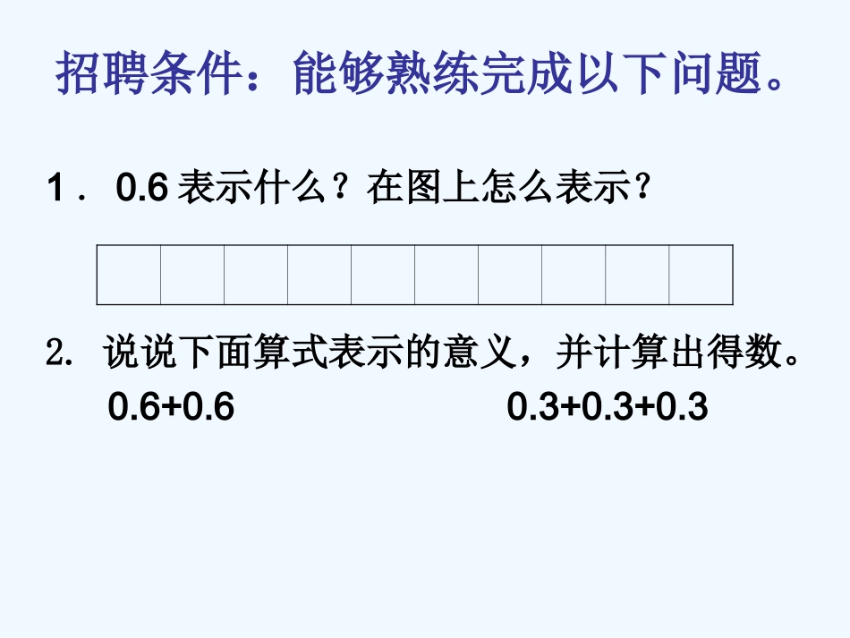 小学数学北师大2011课标版四年级文具店_第2页