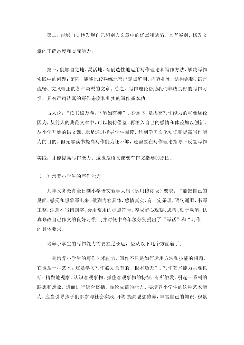 小学语文教学中的写作能力专题讲座_第2页