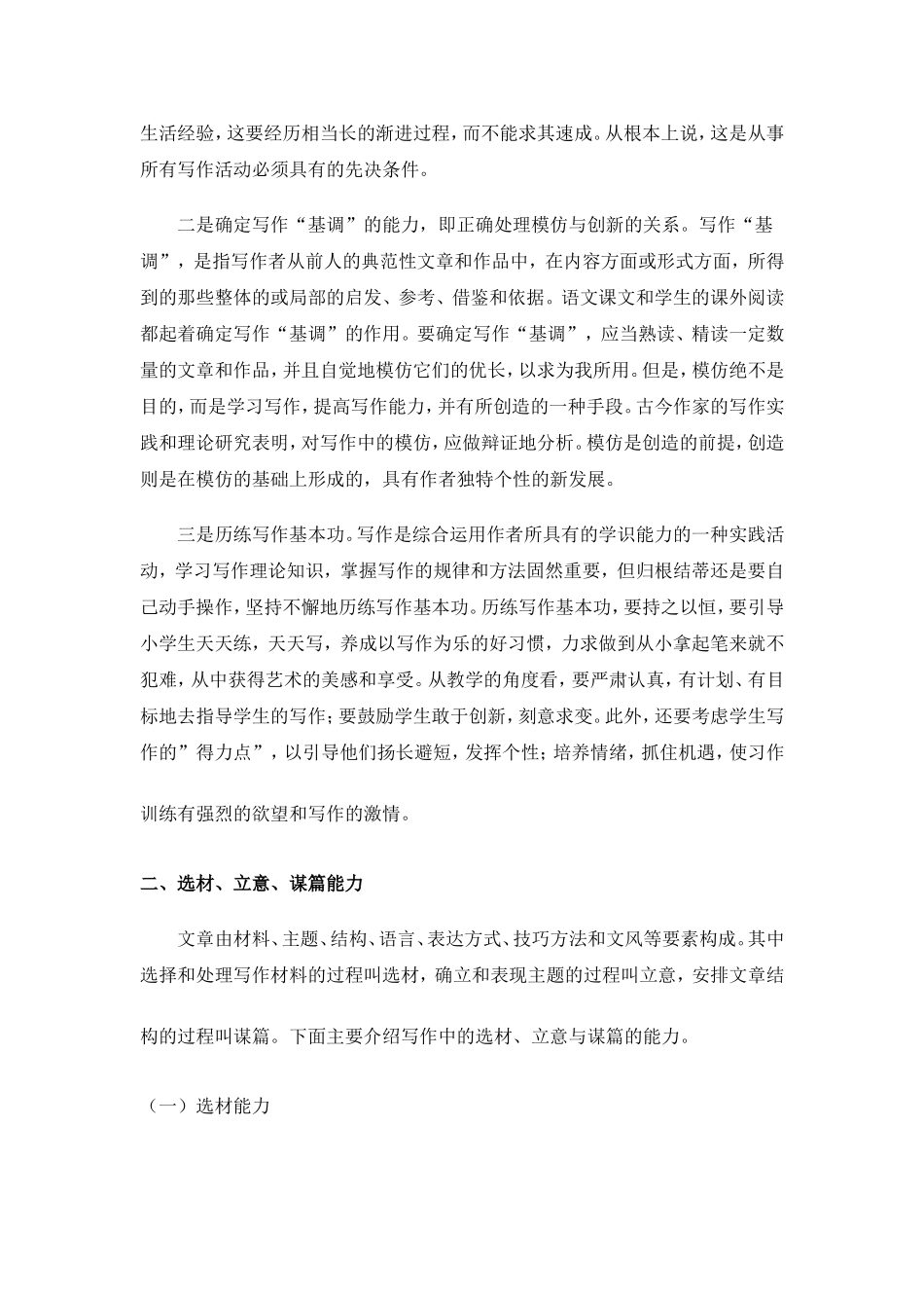 小学语文教学中的写作能力专题讲座_第3页