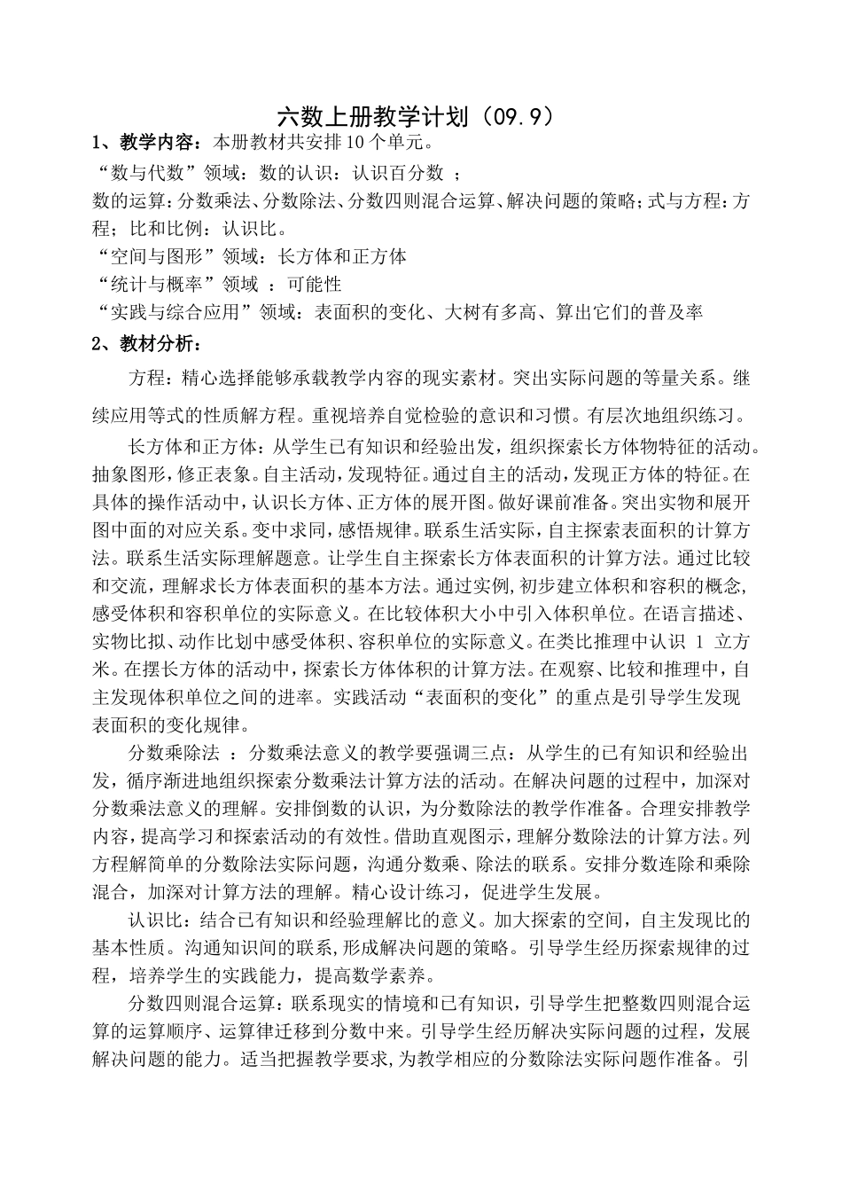 六数上册和下册教学计划（089）_第1页