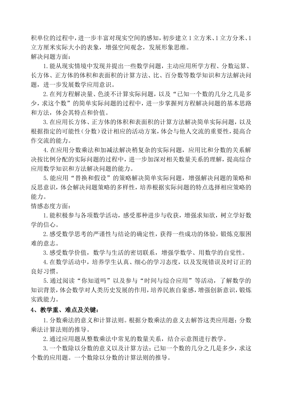 六数上册和下册教学计划（089）_第3页