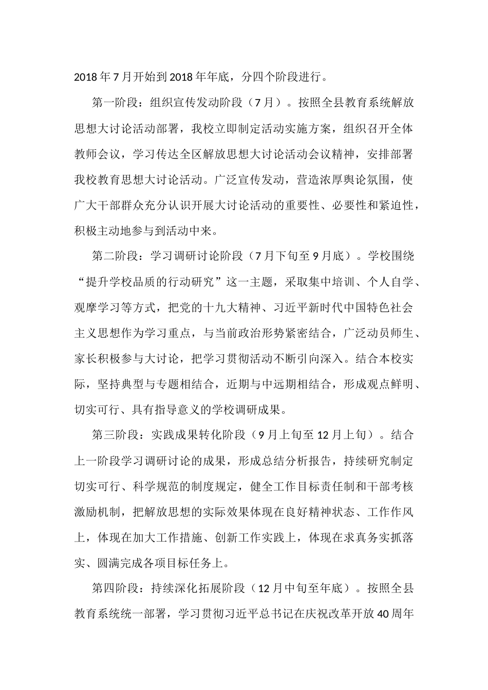 观音寺中心小学解放思想大讨论活动方案_第2页