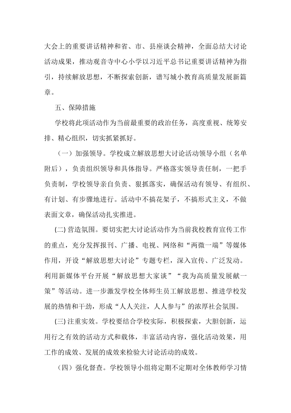 观音寺中心小学解放思想大讨论活动方案_第3页