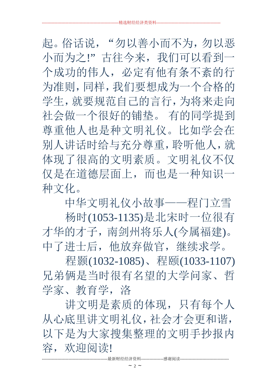 文明手抄报-文明手抄报内容_第2页