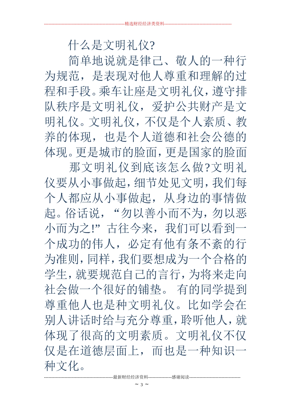 文明手抄报-文明手抄报内容_第3页