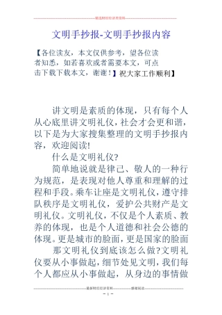 文明手抄报-文明手抄报内容
