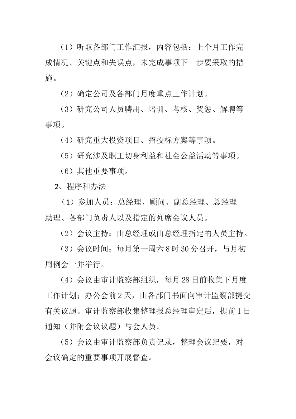 企业议事规则_第2页