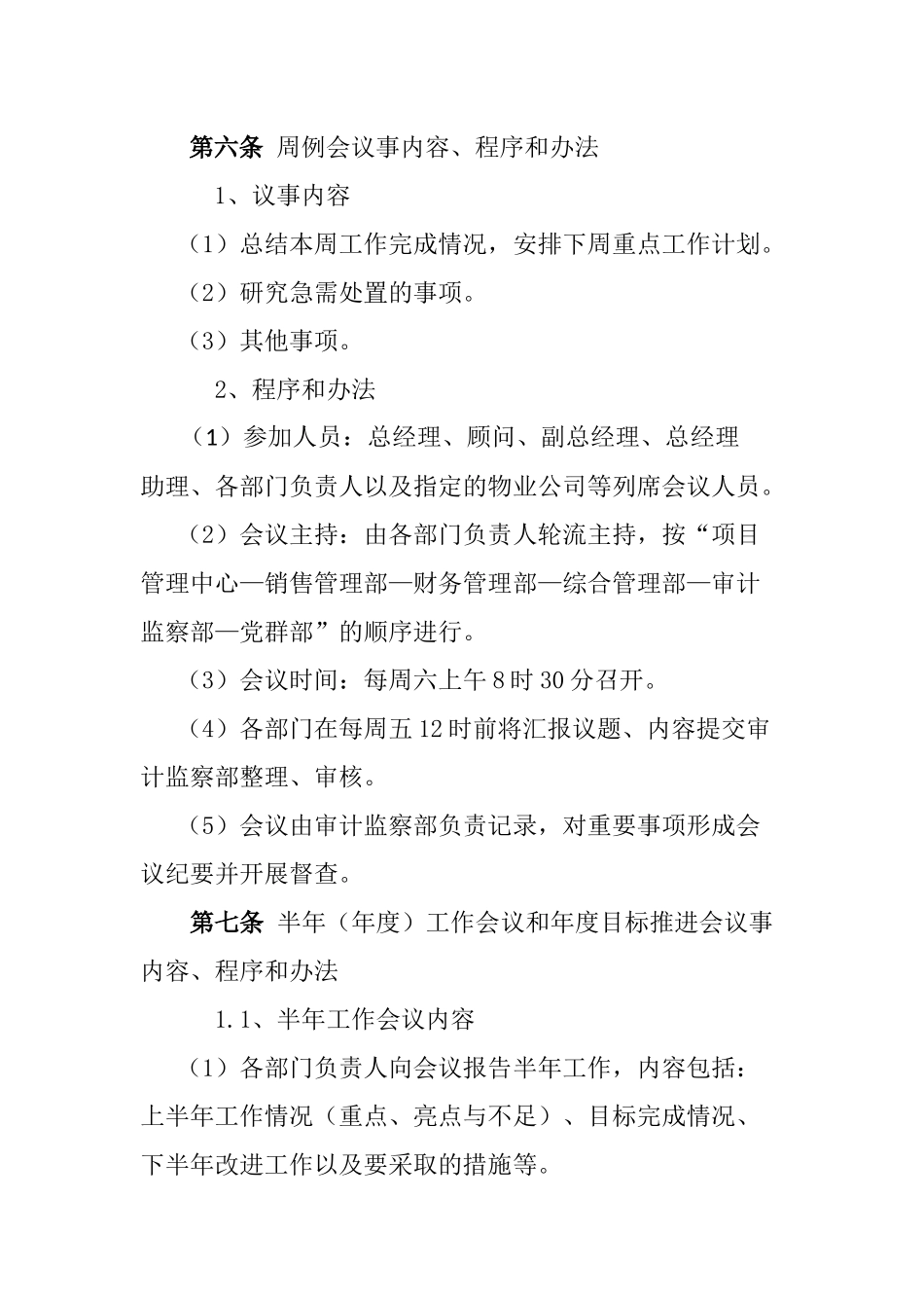企业议事规则_第3页