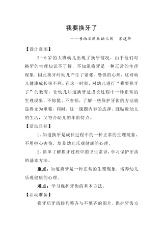 我要换牙了宋建华