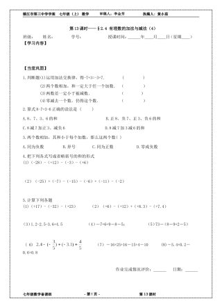 有理数的加法与减法 