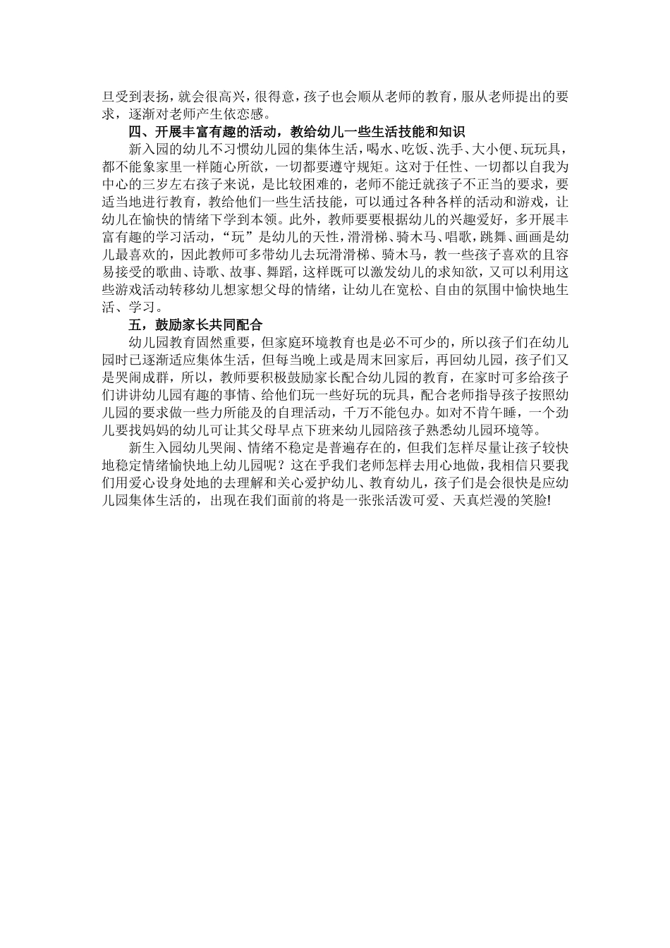 稳定新幼儿入园情绪的方法_第2页