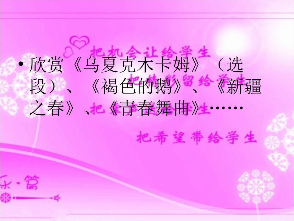 《乌夏克木卡姆》(选段)课件3_第3页