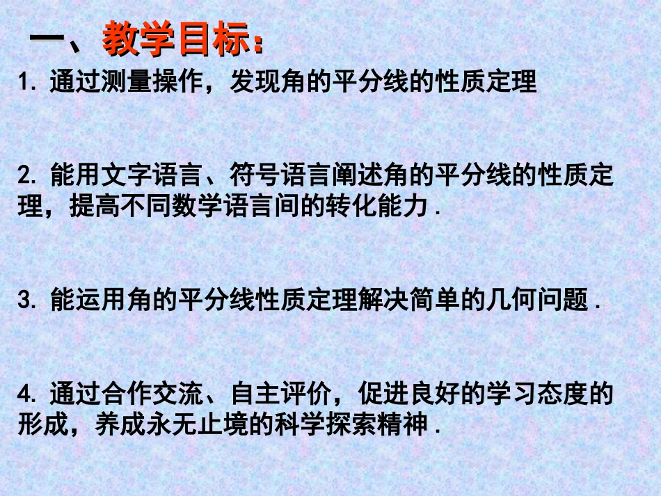 角平分线的性质.3角平分线的性质-(2)_第2页