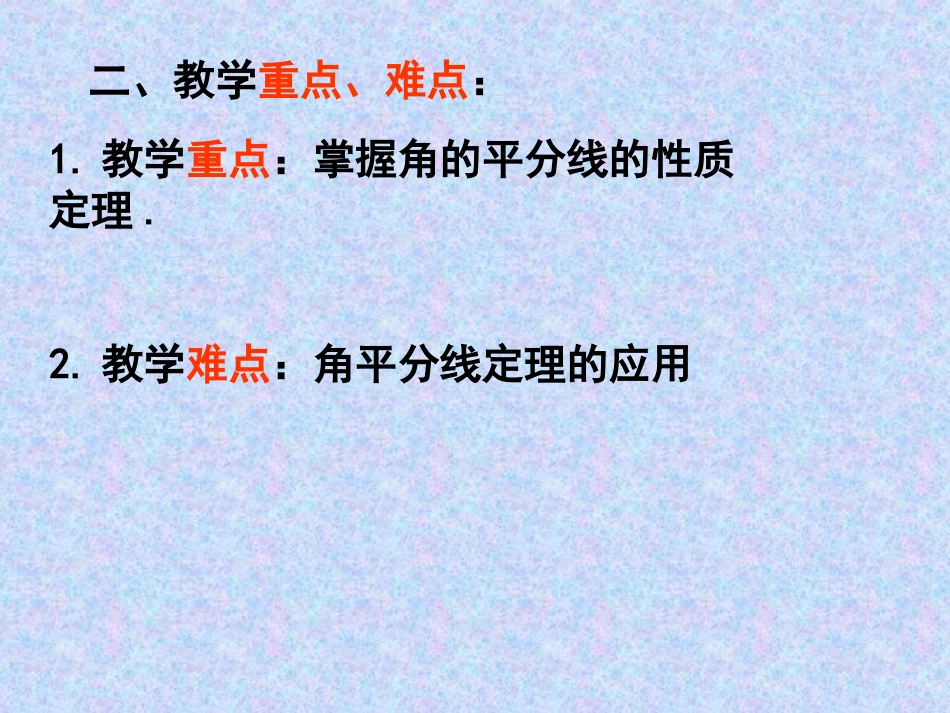 角平分线的性质.3角平分线的性质-(2)_第3页