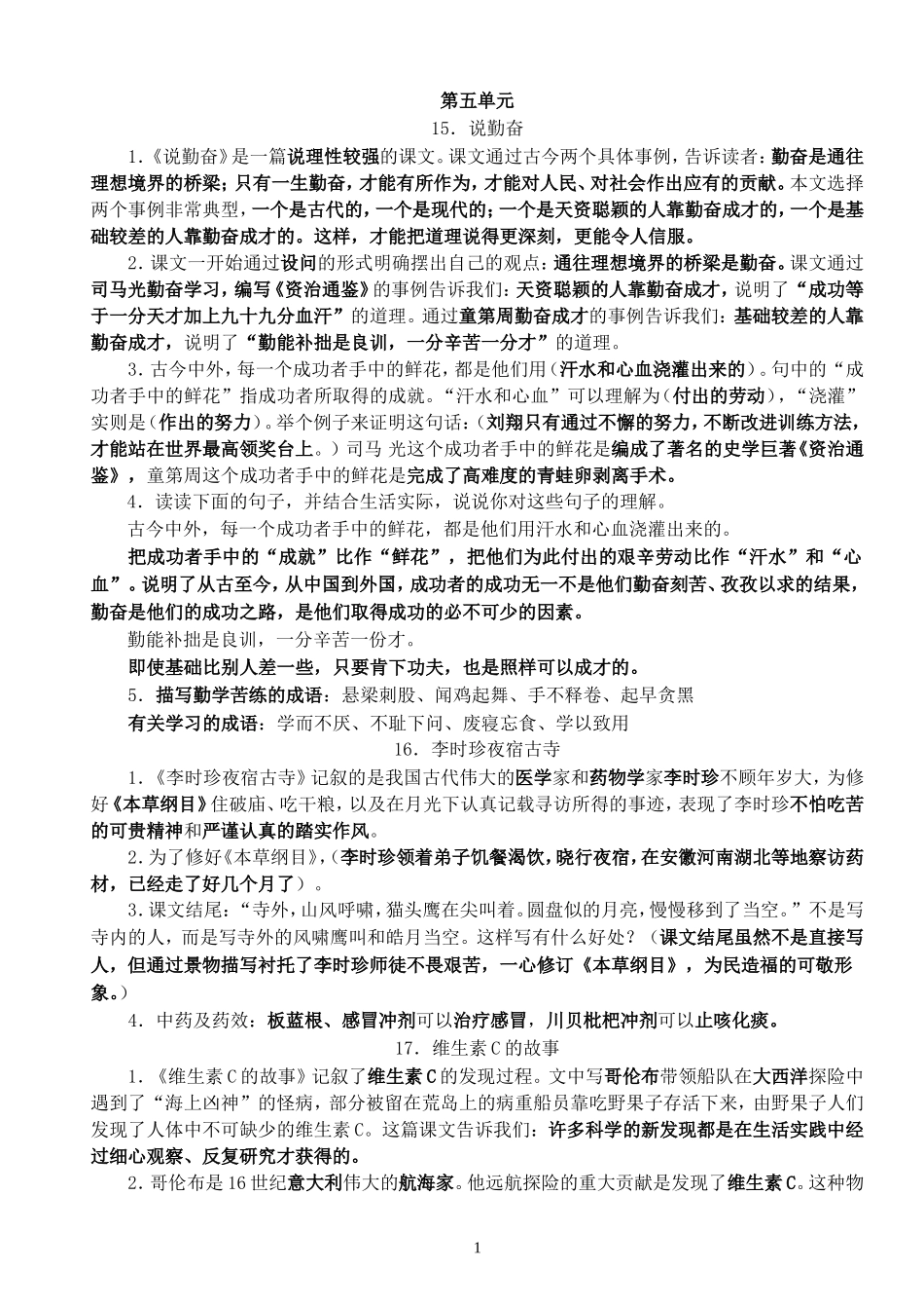 四上复习要点（第五单元）_第1页