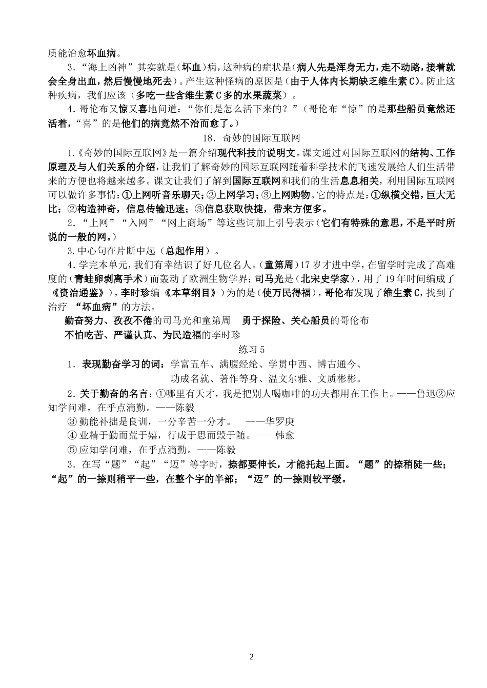 四上复习要点（第五单元）_第2页