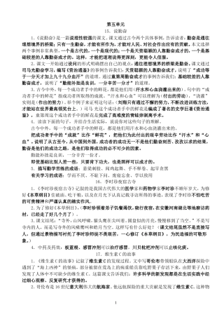 四上复习要点（第五单元）