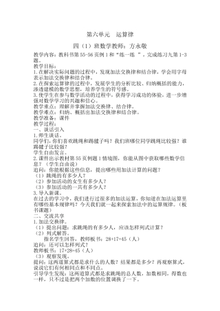 方永敬研讨课教案和反思Word文档