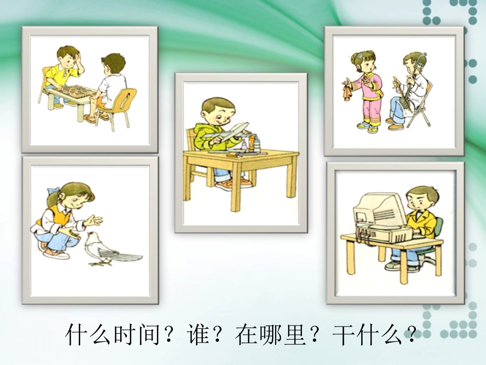 sx识字2PPT_第2页