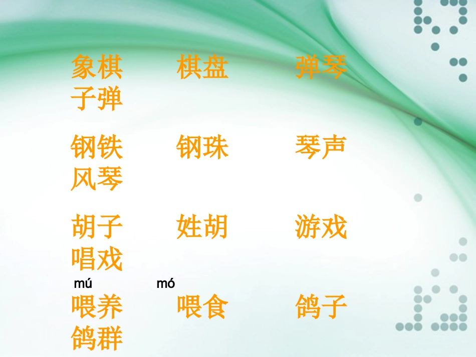 sx识字2PPT_第3页