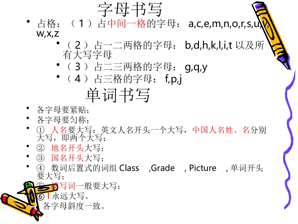 小学英语基础知识_第2页