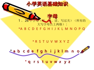 小学英语基础知识