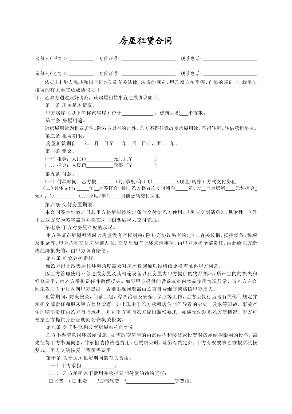 个人房屋出租协议完整版_第1页