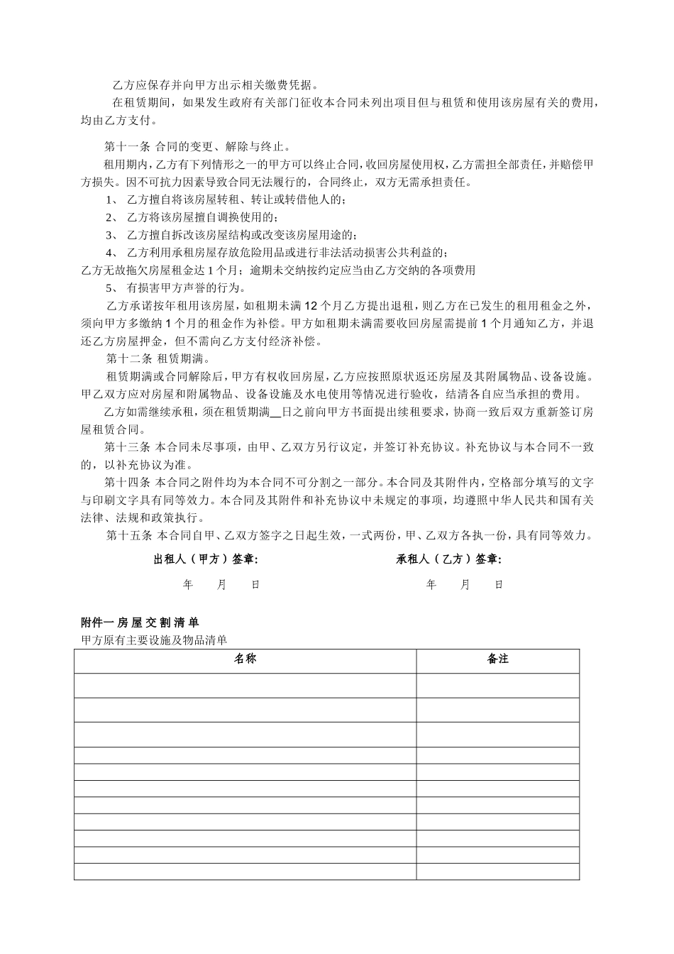 个人房屋出租协议完整版_第2页