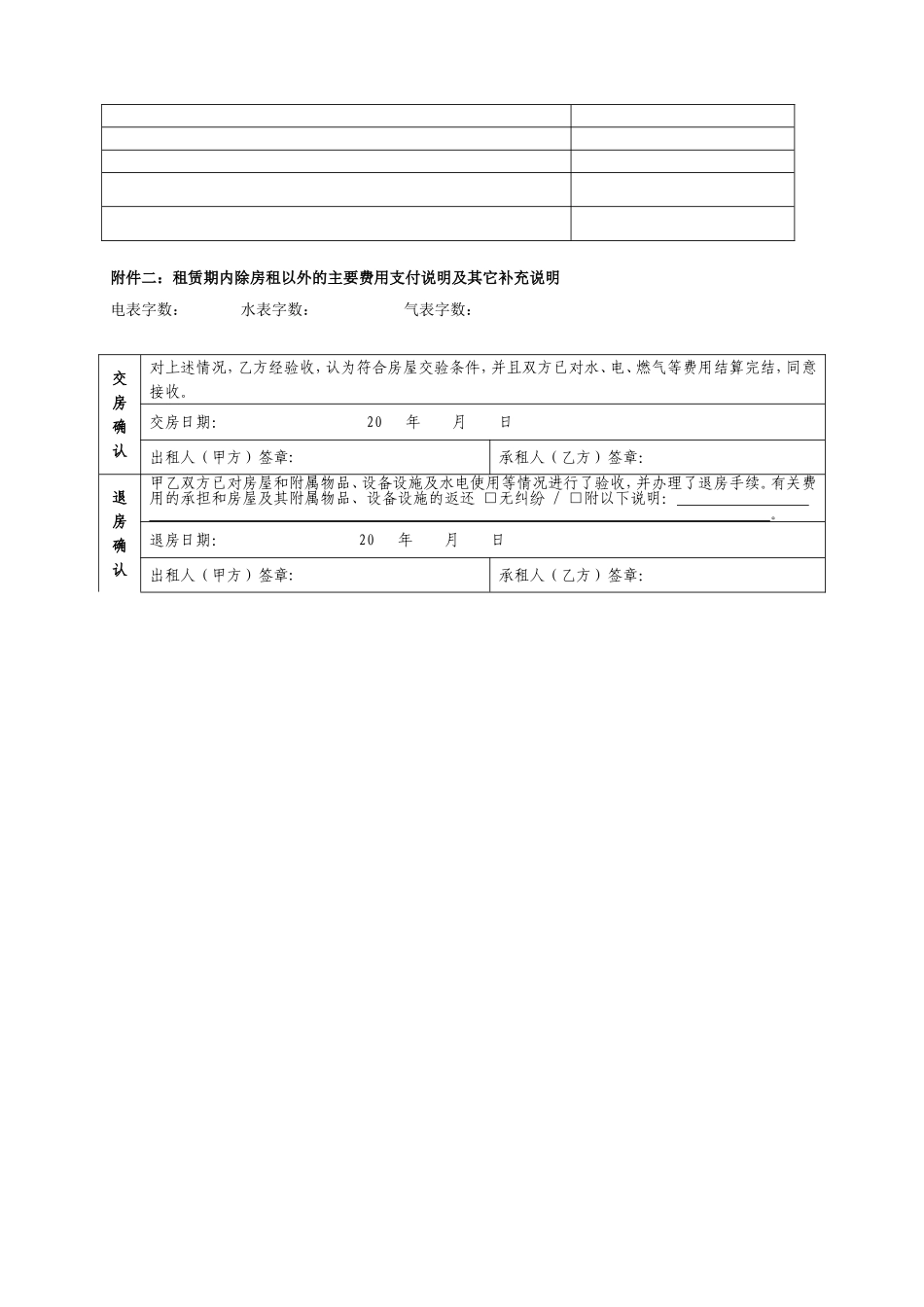 个人房屋出租协议完整版_第3页