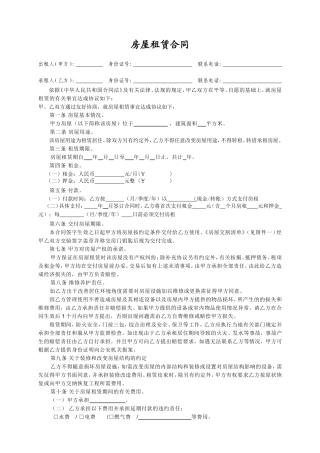 个人房屋出租协议完整版