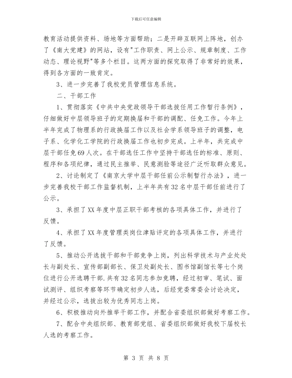 党委组织部工作总结与党委经济部科长述职述廉报告汇编_第3页