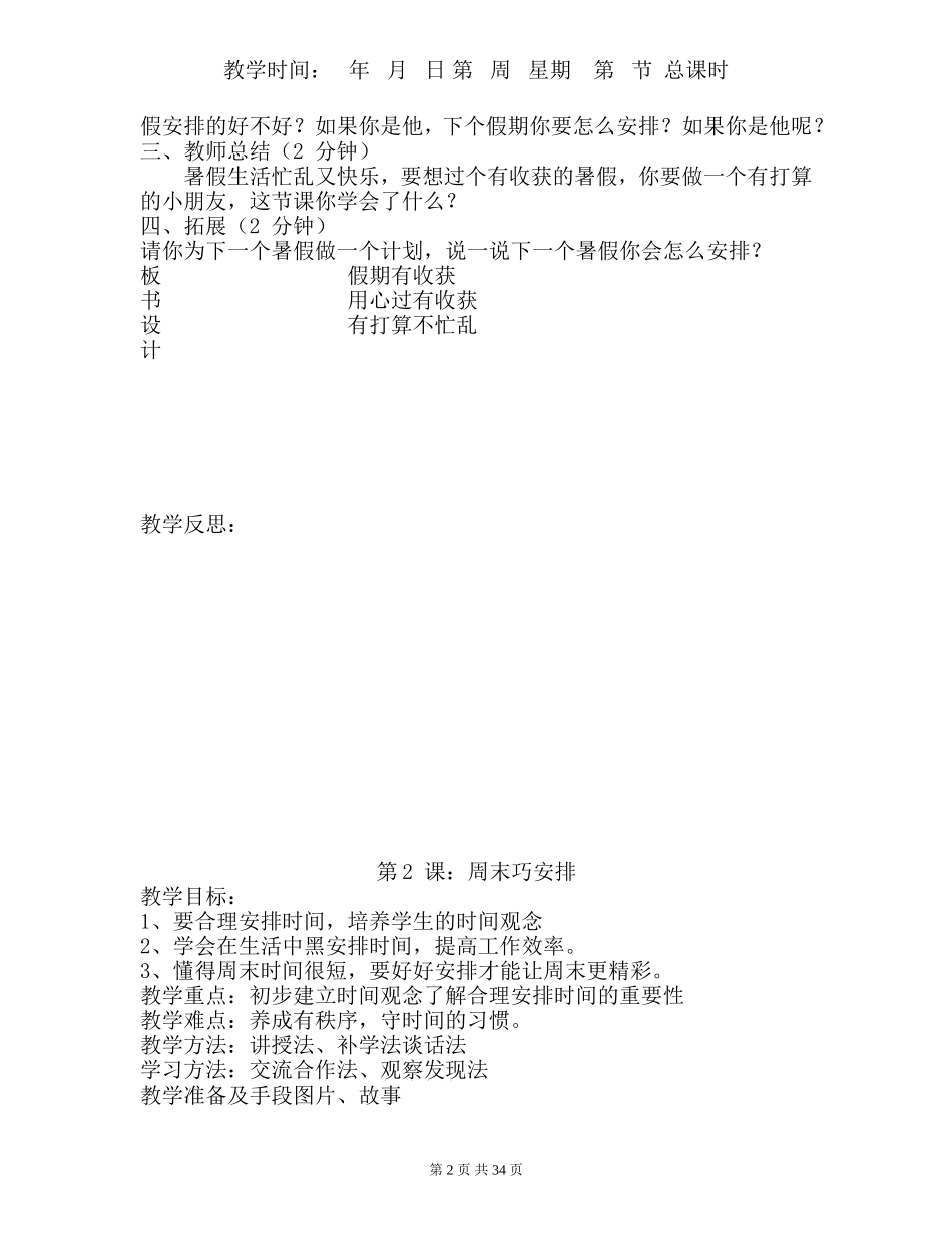 小学二年级上册道德与法治教案(2017最新)_第2页