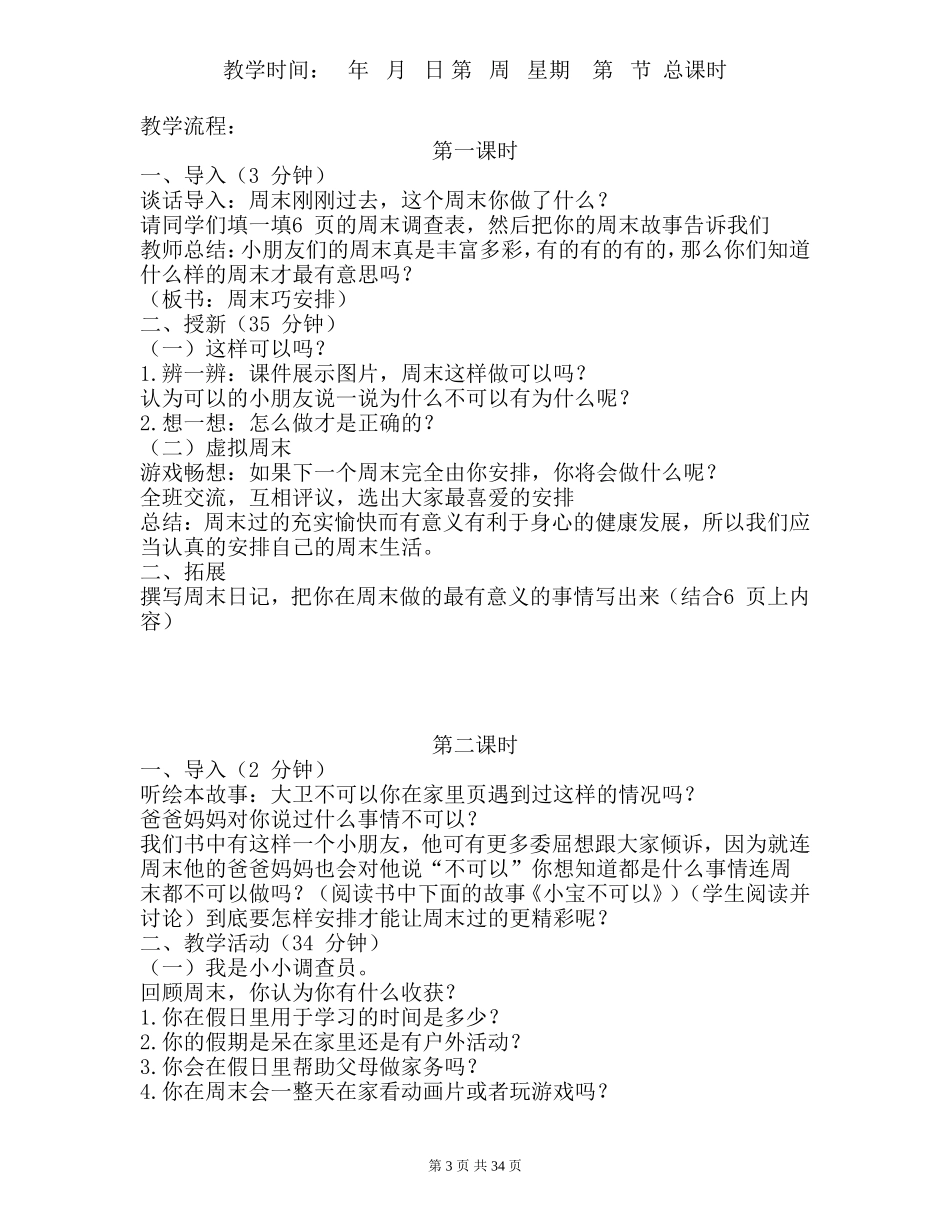 小学二年级上册道德与法治教案(2017最新)_第3页