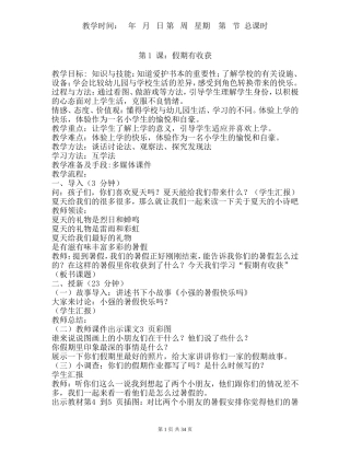 小学二年级上册道德与法治教案(2017最新)