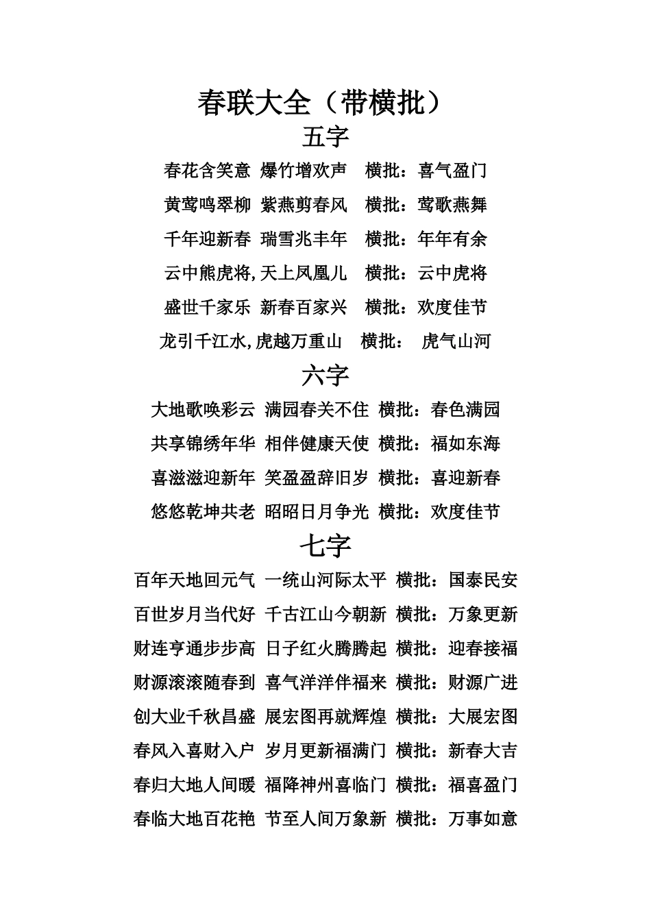 经典春联(带横批)_第1页