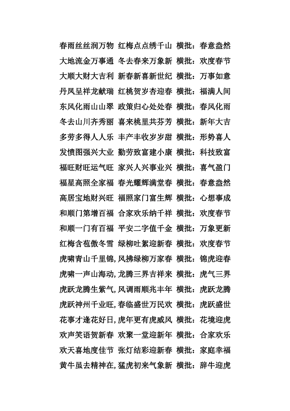 经典春联(带横批)_第2页