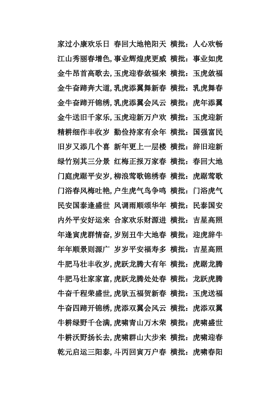 经典春联(带横批)_第3页
