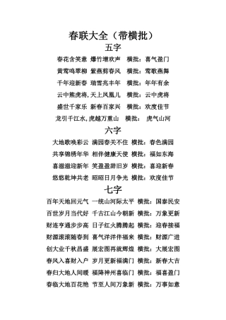 经典春联(带横批)