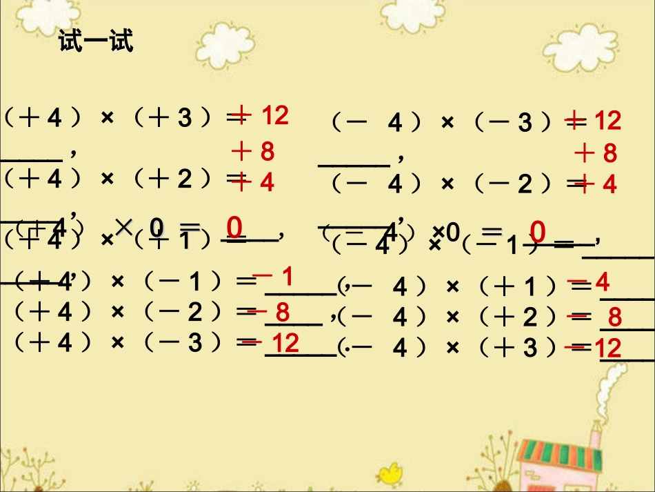 有理数的乘法（1）_第2页