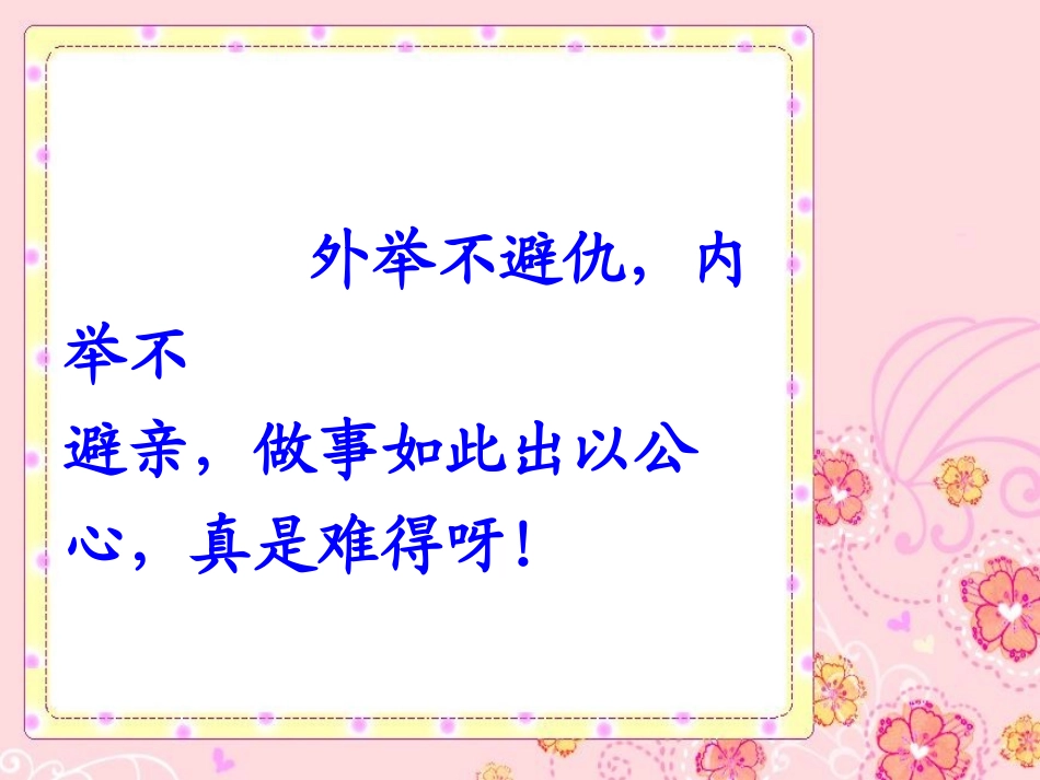 祁黄羊第二课时_第2页